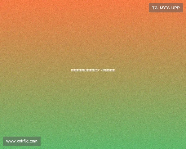 云南电竞选手有哪些;《滇峰竞界:2017云南电竞风云录》