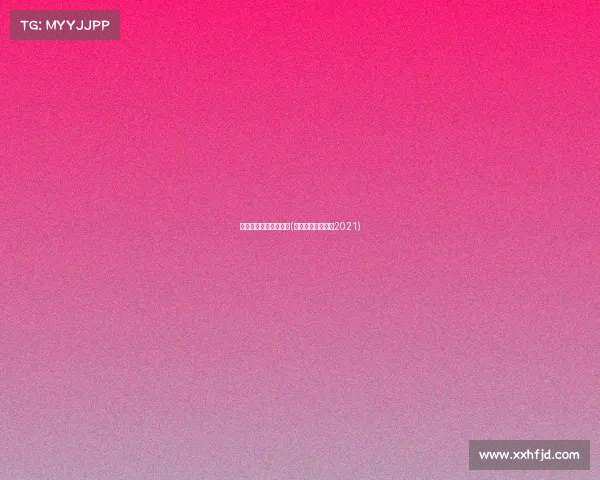 全国电子竞技大赛回顾(全国电子竞技大赛2021)